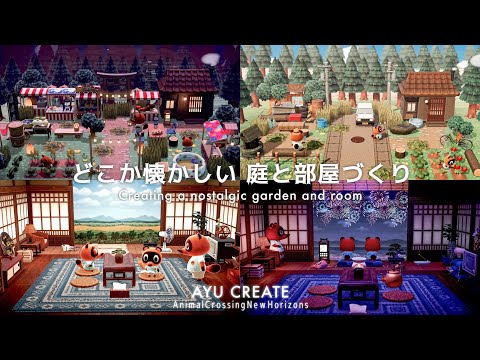 【あつ森】日本の夏 どこか懐かしい庭と部屋づくり｜和室・秘密基地・夏祭り・花火大会｜Creating a nostalgic garden and room【ハピパラ】