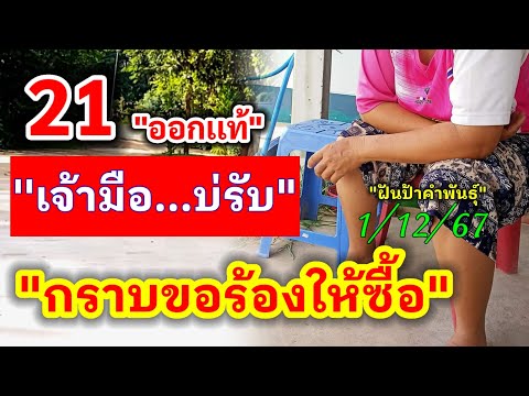 ด่วน21เจ้ามือบ่รับออกเเท้|