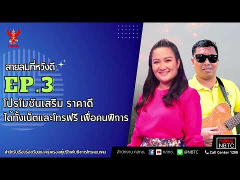 สายลมที่หวังดีEp.3|โปรฯเสริ