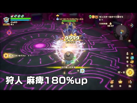 【ファンタジーライフi】狩人 マヒ特化型