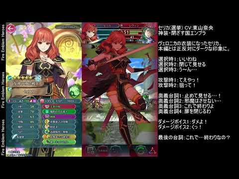 FEH セリカ(神装・選挙)台詞集