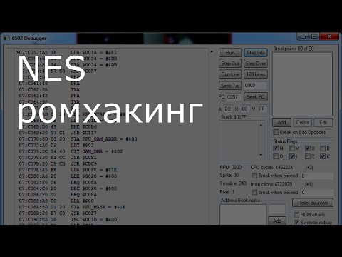 NES ромхакинг