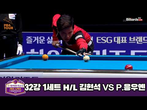 vs 32강 1세트 HL[하이원리조트 챔피언십 23-24]