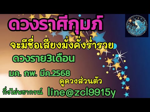 ดวงราศีกุมภ์♒จะมีชื่อเสียงมั่