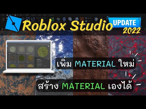 Roblox-Studio-Update-!-เพิ่ม-M Roblox-Studio-Update-!-เพิ่ม-M