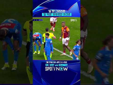 날카로웠던 그리즈만의 프리킥 