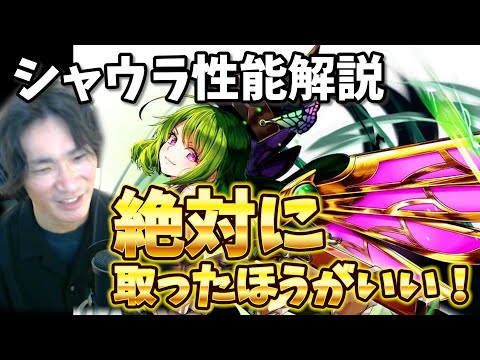 シャウラキター！！絶対に取ったほうが理由とは？？【グラサマ】