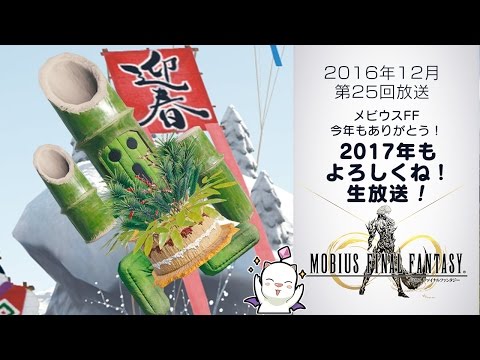 メビウス ファイナルファンタジー生放送 Square Enix Presents