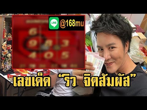 แจ้งข่าวดี!!รับโชคทำนาย12น