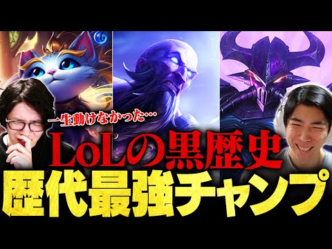 【ぶっ壊れ】調整失敗…過去の環境を破壊したチャンピオンTOP5【LoL/League of Legends/リーグ・オブ・レジェンド】