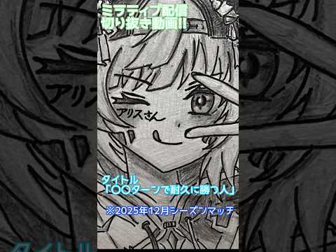 【逆転オセロニア】〇〇ターンで耐久に勝つ人w皆さん、これ何ターンで決着したと思いますか? #オセロニア #short動画 #ミラティブ #切り抜き動画