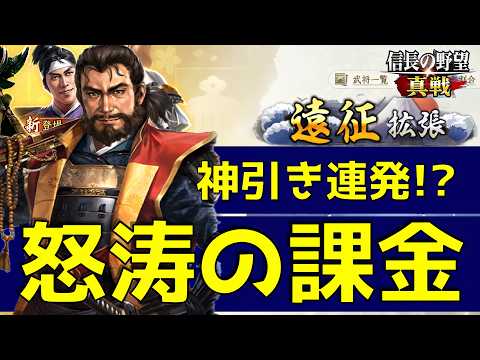 【信長の野望真戦】遠征拡張登用で８万課金した結果・・・【初心者プレイ日記】