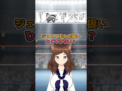 【衝撃】テリーマンのジェロニモへの扱いが酷すぎる理由を考察