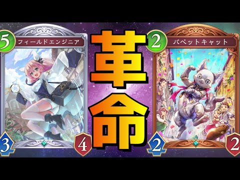【ビヨンド】神カード『フィールドエンジニア』で変態デッキに磨きをかける男【シャドバ/シャドウバース/Shadowverse】