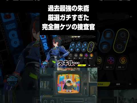 【ゼンゼロ】朱鳶ガチ勢のディスクが強すぎた【ゼンレスゾーンゼロ】