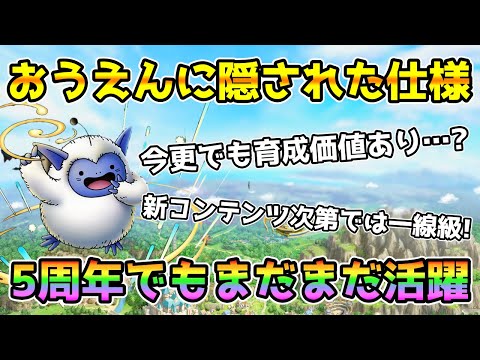 【DQタクト】わたぼうの"応援"に隠された仕様！5周年アニバに備えてテンションアップを使いこなそう！【#ドラクエタクト/#ドラゴンクエストタクト/#DQTact】