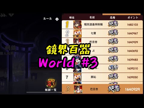 【忍者マストダイ】JP 鏡界百器 77/78/79(未達)