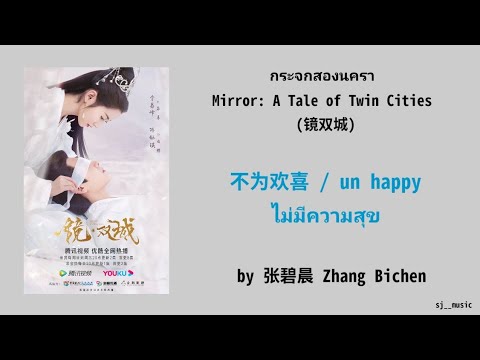 ซับไทย🎉张碧晨ZhangBichen-不为