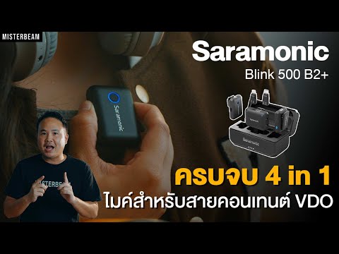 New!SaramonicBlink500B2+ไม