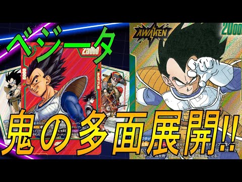 【フュージョンワールド】多面展開に専用カード、リーサル力をつけたベジータがやばい！【DBFW】