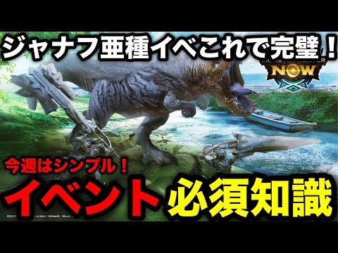 【モンハンnow】ミッション報酬が超豪華！アンジャナフ亜種イベントの概要や大連続の組み合わせなど解説！【モンスターハンターNow/モンハンNOW/モンハンなう/モンハンナウ】