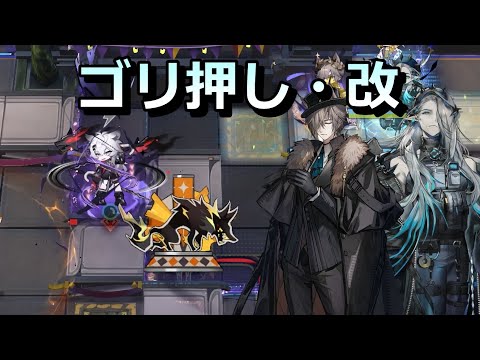 【アークナイツ大陸版】神経に響くゴリ押し（復刻PV-S-5 強襲）