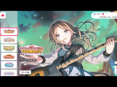 【バンドリ　ガルパ】劇場版 【BanG Dream! lt`s MyGO!!!!!】後編上映記念 10回無料ガチャ 引いてみた！！