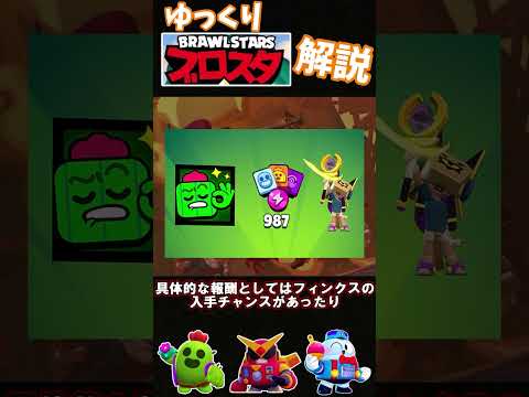 【ブロスタ】超特殊ルール実装！？ ランダムBSイベントを1分で解説！【ゆっくり解説】 #shorts