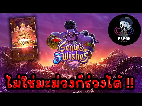 ✌Genie3Wishes|ยักษ์ม่วงก็ร่