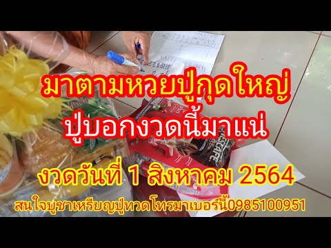 มาตามหวยปู่กุดใหญ่งวดวันที่-1- มาตามหวยปู่กุดใหญ่งวดวันที่-1-