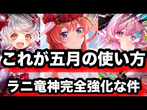 中野五月の使い方は竜神殴りデッキ！(ラニ竜神)これは絶対的な強さだった【逆転オセロニア】
