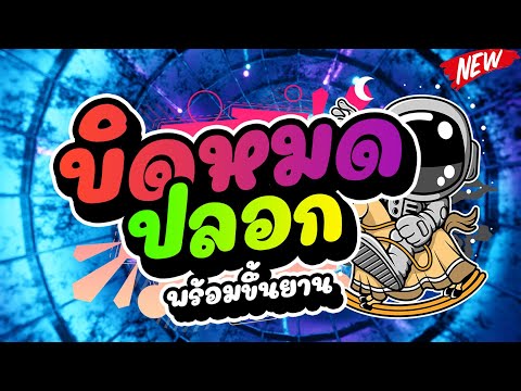 บิดหมดปลอก!!-พร้อมขึ้นยาน🚀🚀-โค บิดหมดปลอก!!-พร้อมขึ้นยาน🚀🚀-โค