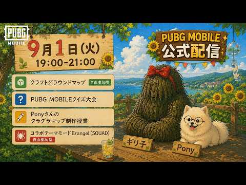 『PUBG MOBILE』公式定期配信
