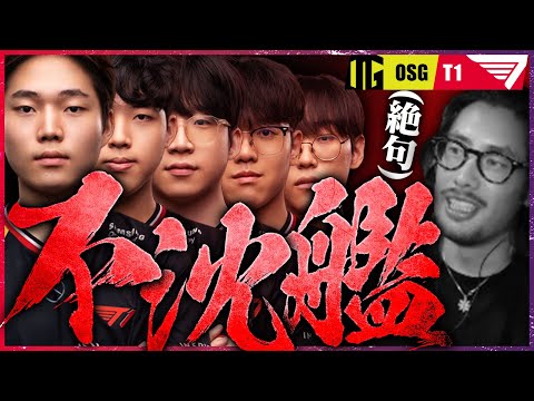 【無敗伝説】傷すら付かない不沈艦T1、この無双状態を止められるチームはあるのか...【OWCS KOREA】