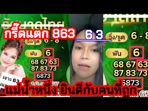 863-63ปังๆรวยยกกลุ่มแม่น้ำหนึ