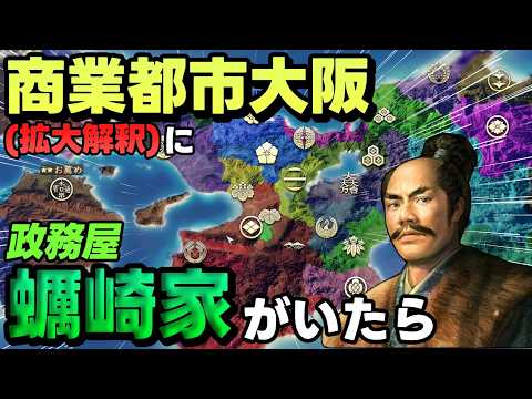 【ゆっくり実況】商業都市大阪に蠣崎家がいたら爆益で儲ける説【信長の野望 新生PK】