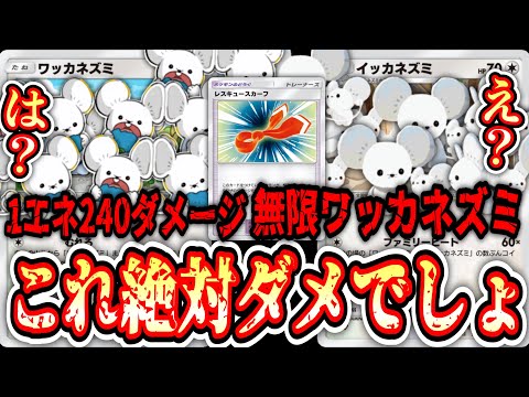 【1エネ240ダメ】イッカネズミ無限ループ【ポケポケ/Pokémon Trading Card Game Pocket】