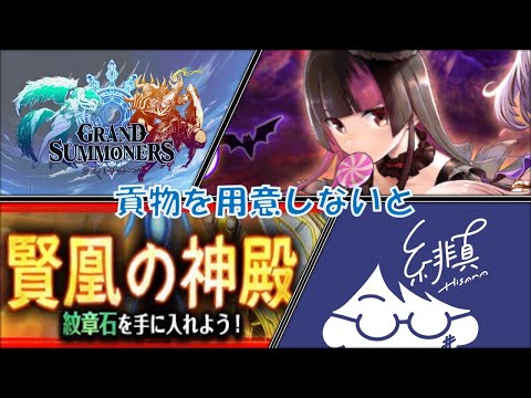 【グラサマ】せっかくだからハロウィンフォルテをバーストさせたい【グランドサマナーズ/Grand Summoners】
