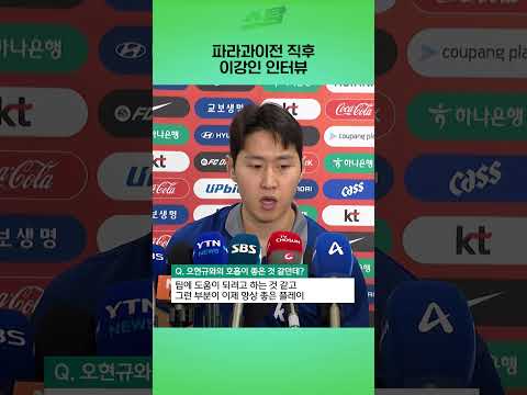 파라과이전 직후 이강인 인터뷰