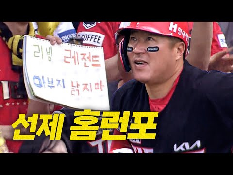 [KIA vs SSG] 리빙 레전드 KIA 최형우의 앞서가는 선제 스리런! | 6.21 | 크보모먼트 BY 삼진제약 | 야구 하이라이트