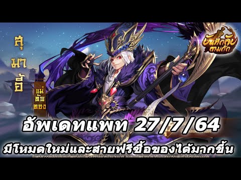 บันทึกลับสามก๊ก-อัพเดทแพท-2776 บันทึกลับสามก๊ก-อัพเดทแพท-2776