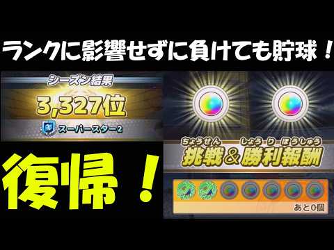【キャプテン翼 たたかえドリームチーム完全無課金8年目】スーパースター2に復帰！ランクに影響せずに貯球術！勝たなくてもよい！【11584夢玉】