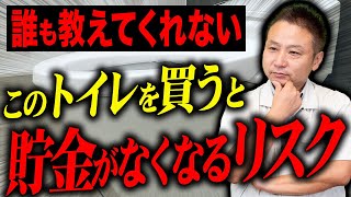 【選ぶと後悔】新築を建てた後に後悔！安易に選ぶと多額のお金を失う住宅設備について解説します！【注文住宅】