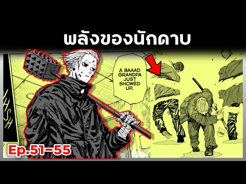 พลังของนักดาบ!!💥👊【ซากาโมโต้เด