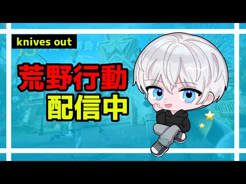 【荒野行動】のんびり激戦野原ソロクイン！#454