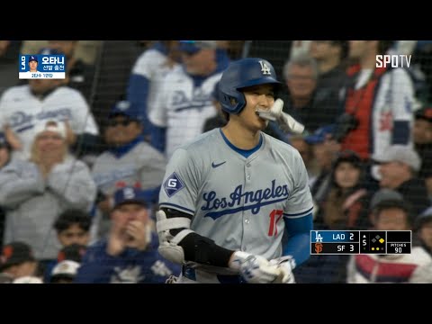 [MLB] LA 다저스 vs 샌프란시스코 오타니 주요장면 (05.14)