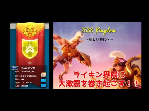 【ライキン】2538が変わる!ライキン界隈に大激震を巻き起こす!!