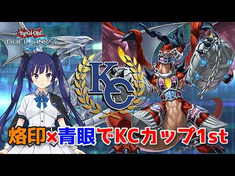 【遊戯王デュエルリンクス】環境のビーステッドと最強の青眼が手を組めば最強だと思うの【水無月聖/Vtuber】