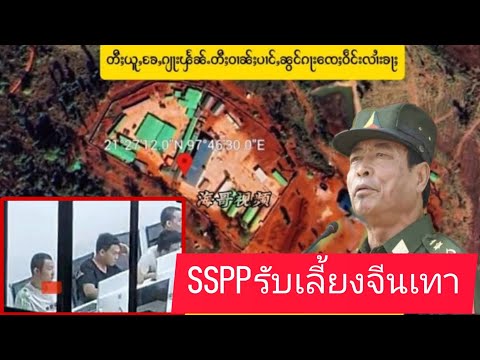 SSPPรับเลี้ยงแก๊งคอลเซ็นเตอร์