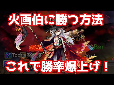 【難易度SSS】火画伯に勝つ方法紹介、これで勝率爆上げを目指してください【Summoners War | サマナーズウォー 】